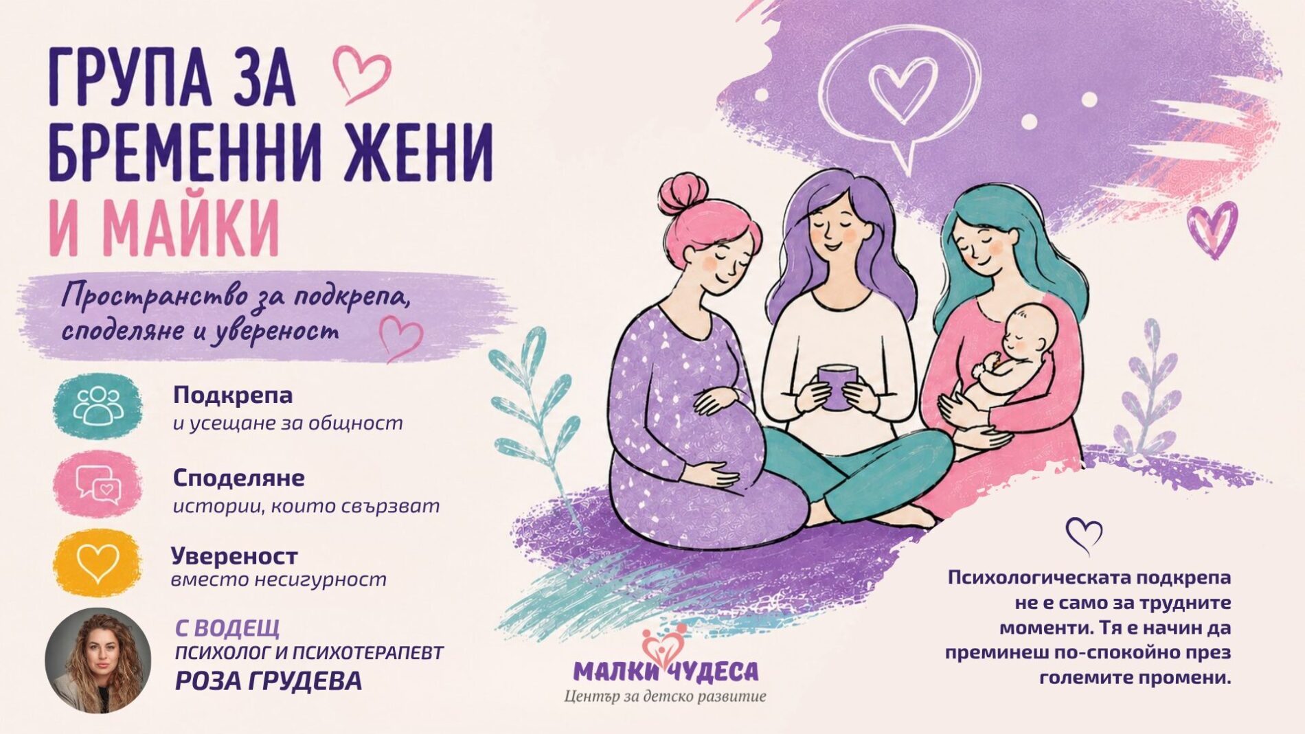 Група за бременни жени и майки – пространство за подкрепа, споделяне и увереност